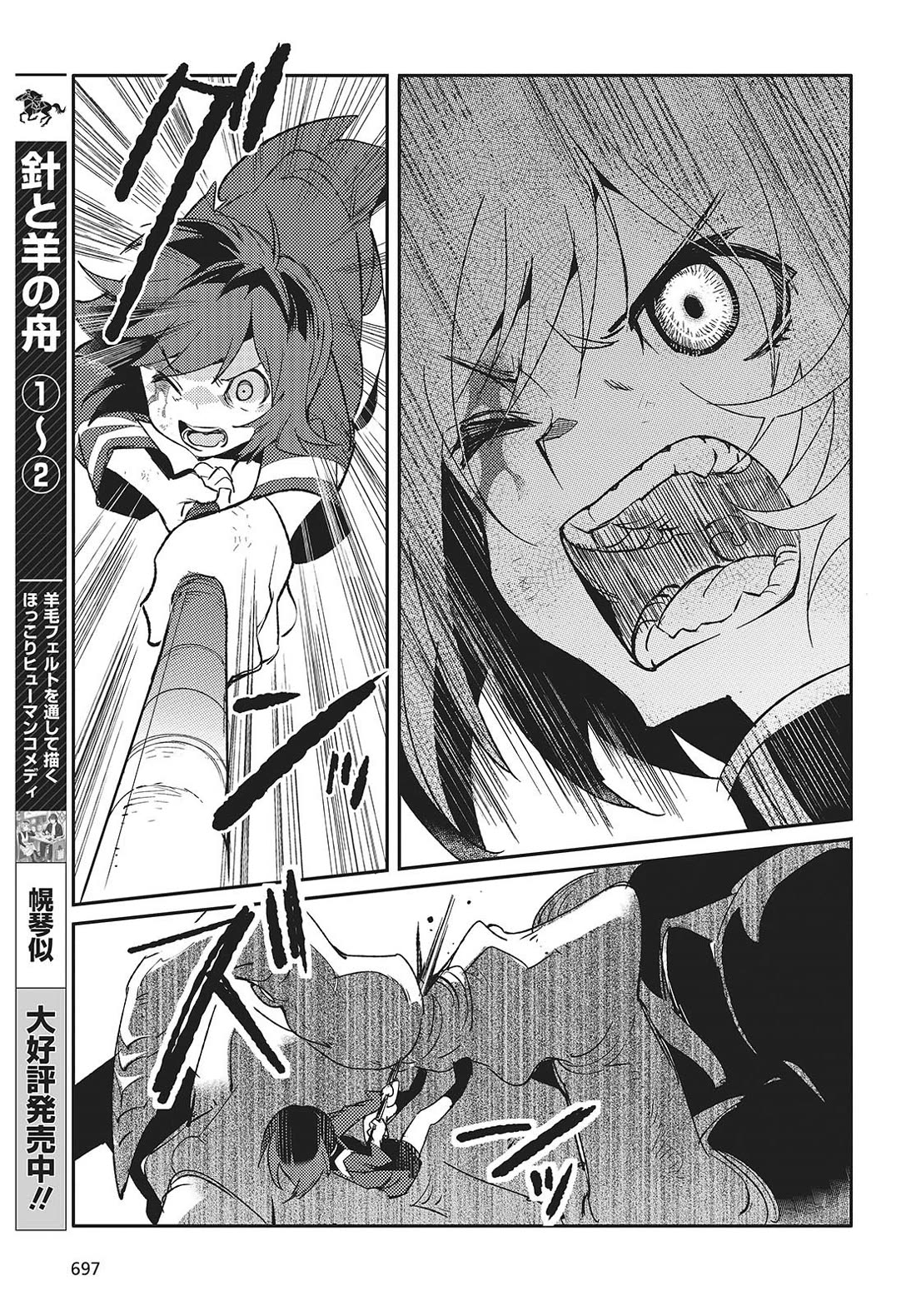 What Does the Poisonous Butterfly Dream of? Chapter 4 - Page 33