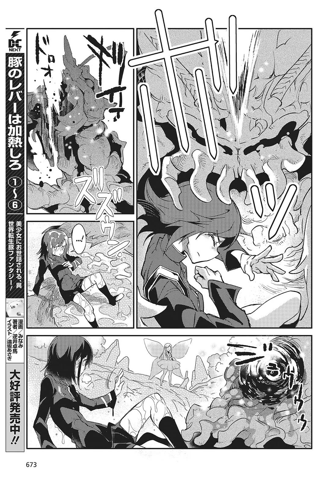 What Does the Poisonous Butterfly Dream of? Chapter 4 - Page 9