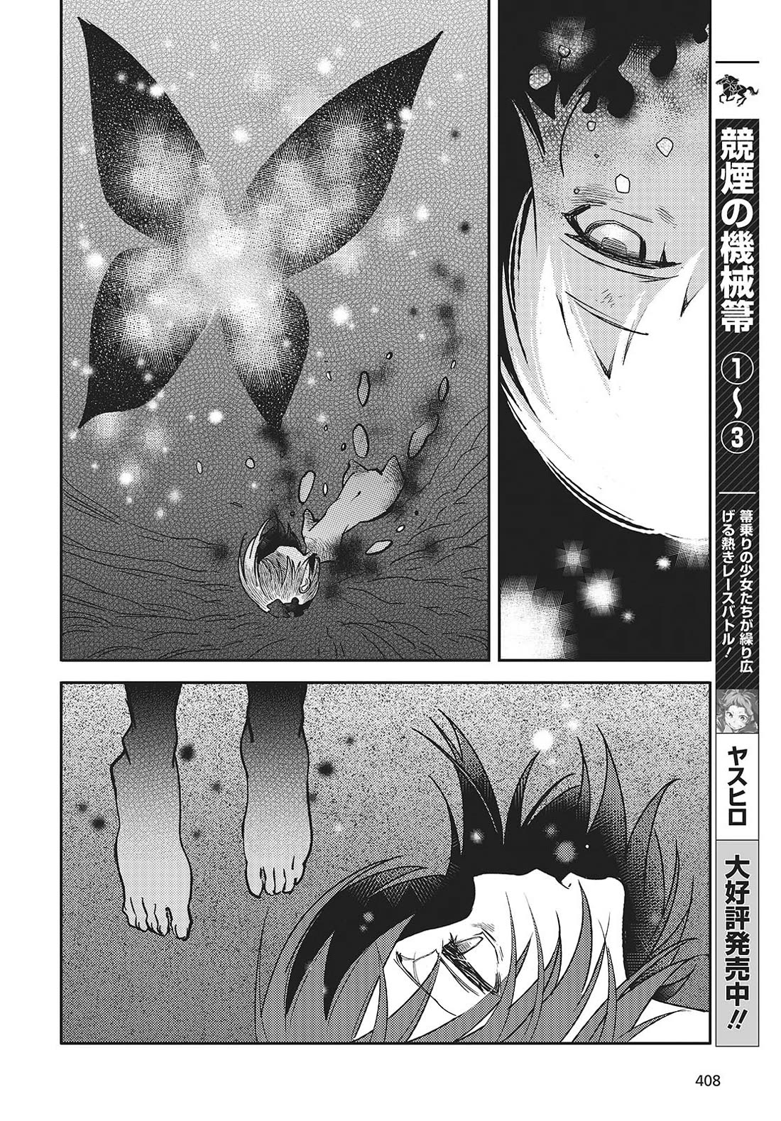 What Does the Poisonous Butterfly Dream of? Chapter 5 - Page 18