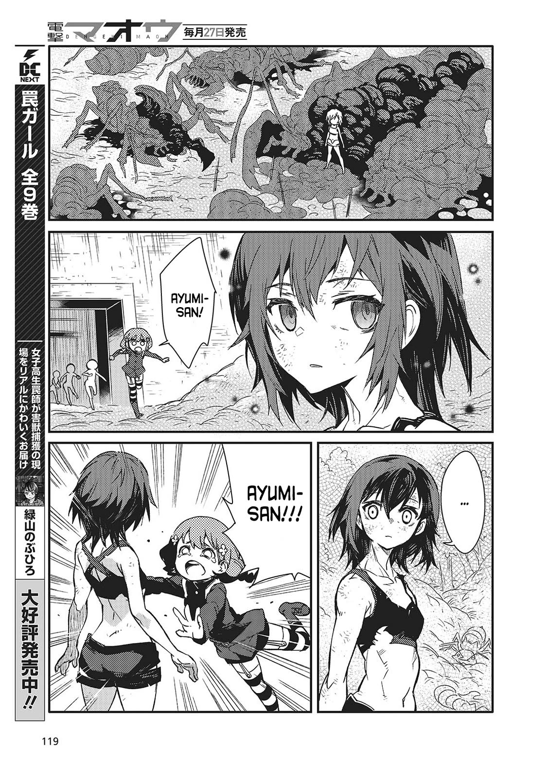 What Does the Poisonous Butterfly Dream of? Chapter 6 - Page 11