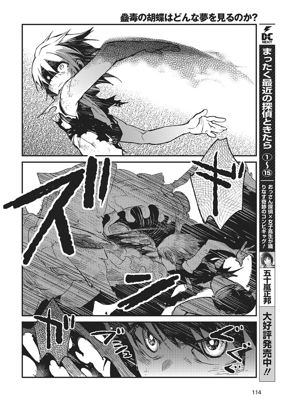 What Does the Poisonous Butterfly Dream of? Chapter 6 - Page 6