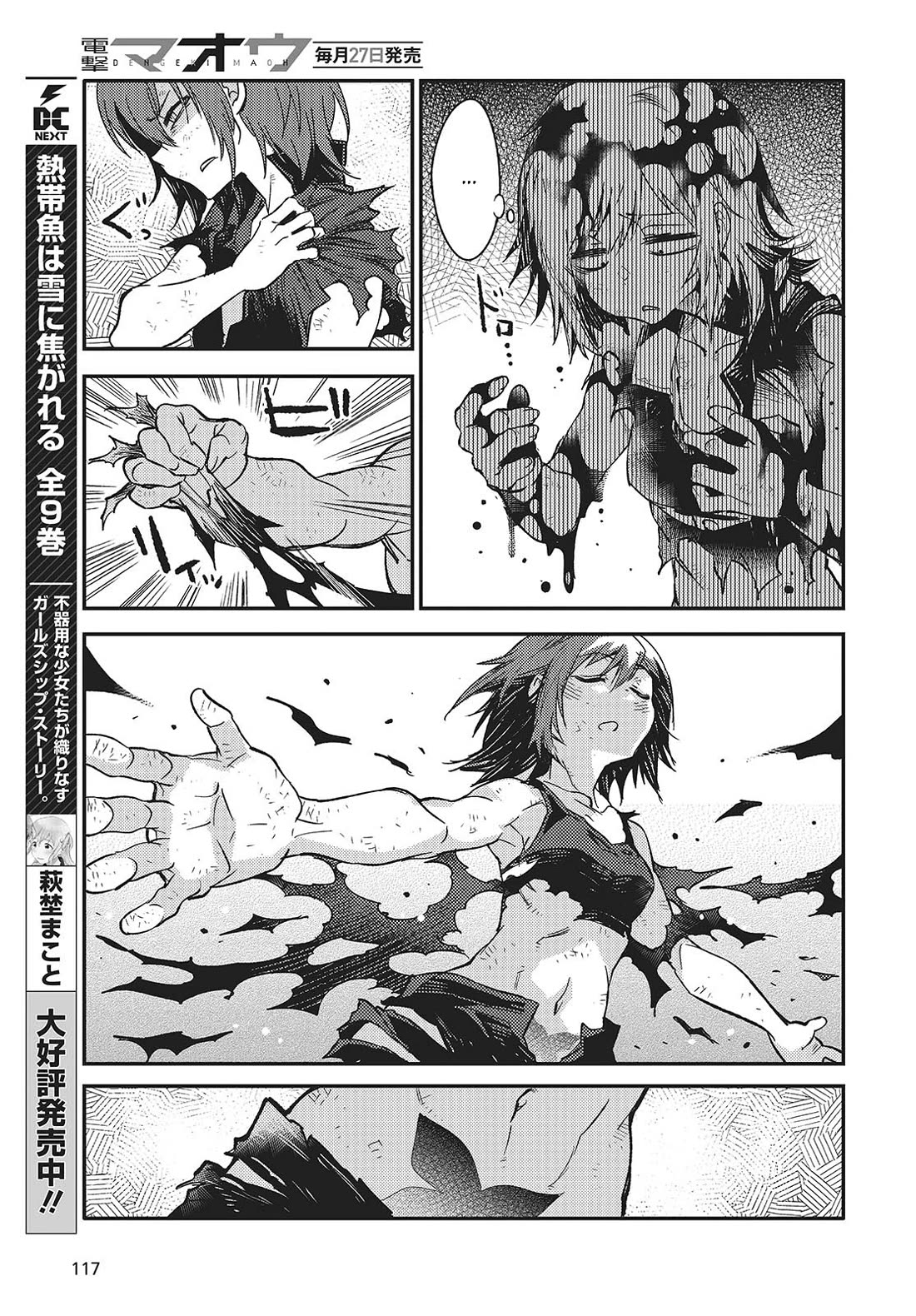 What Does the Poisonous Butterfly Dream of? Chapter 6 - Page 9