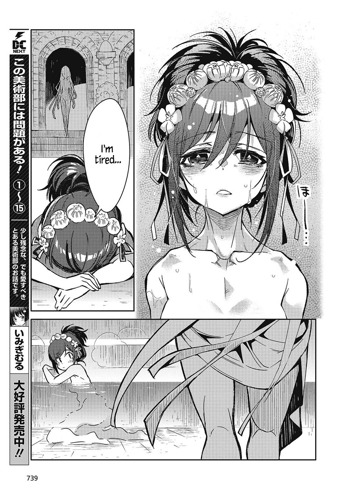 What Does the Poisonous Butterfly Dream of? Chapter 7 - Page 5