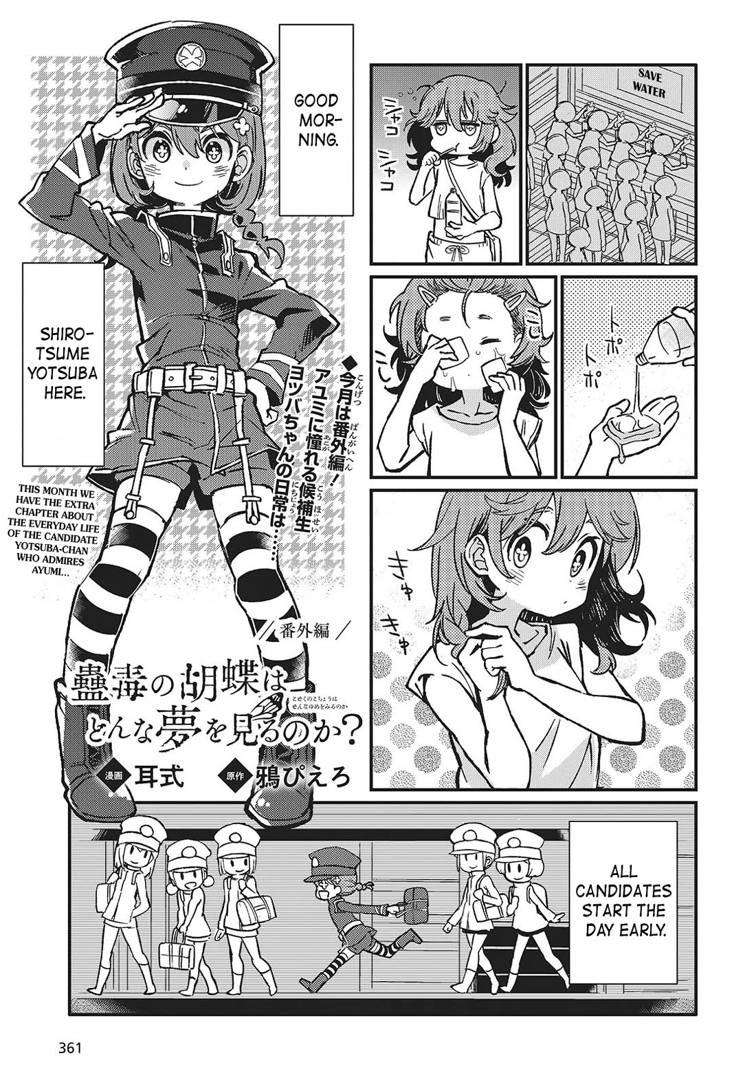 What Does the Poisonous Butterfly Dream of? Chapter 8.5 - Page 1