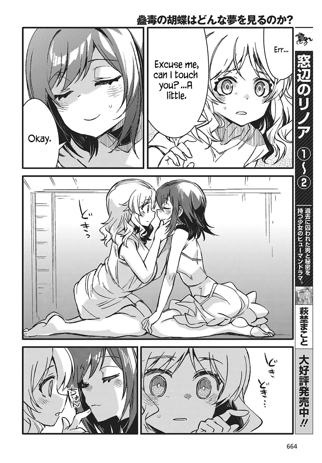 What Does the Poisonous Butterfly Dream of? Chapter 8 - Page 12