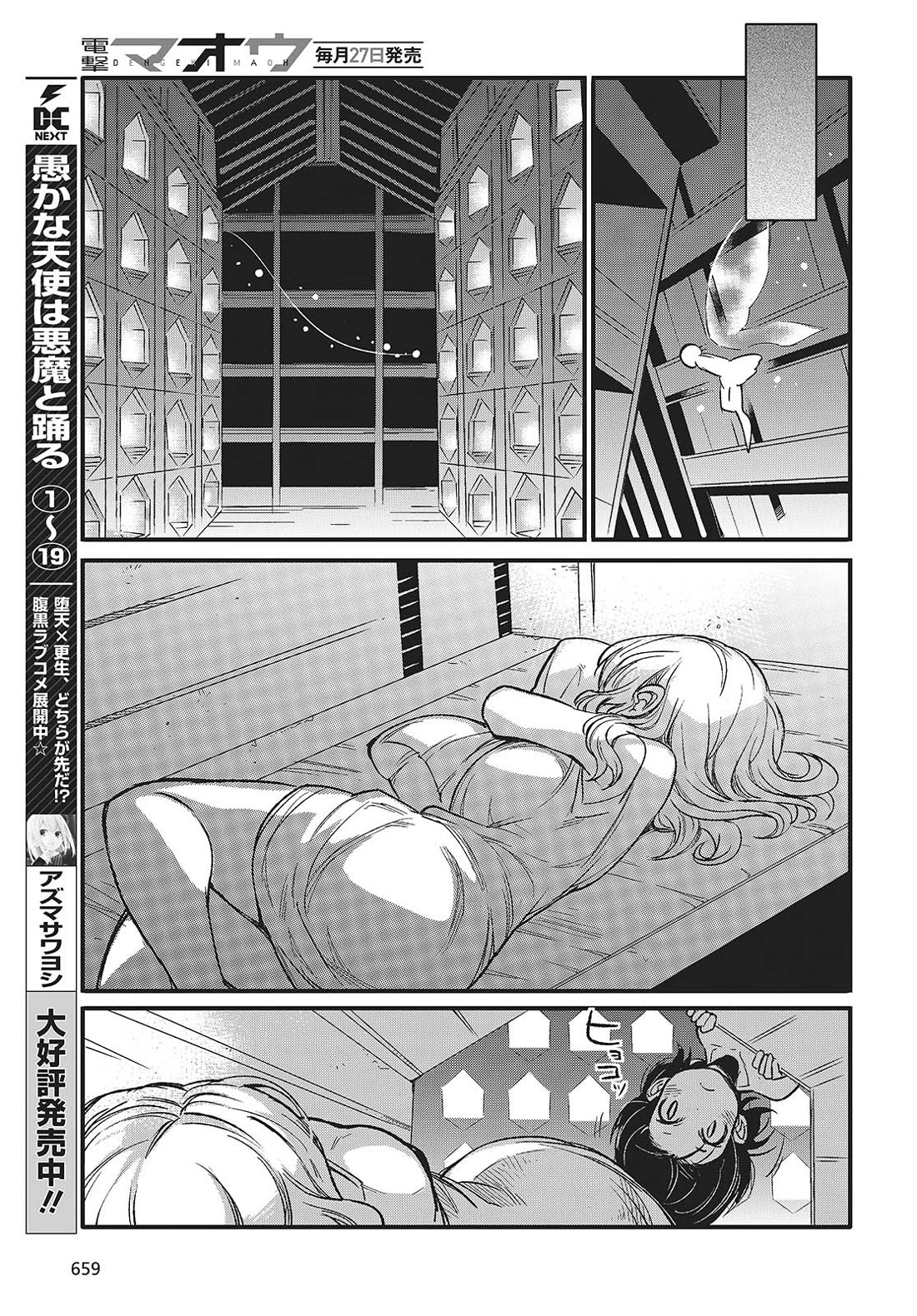 What Does the Poisonous Butterfly Dream of? Chapter 8 - Page 7