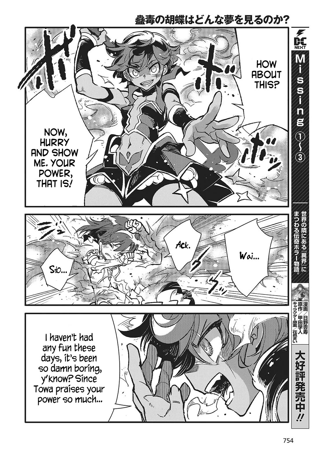 What Does the Poisonous Butterfly Dream of? Chapter 9 - Page 18