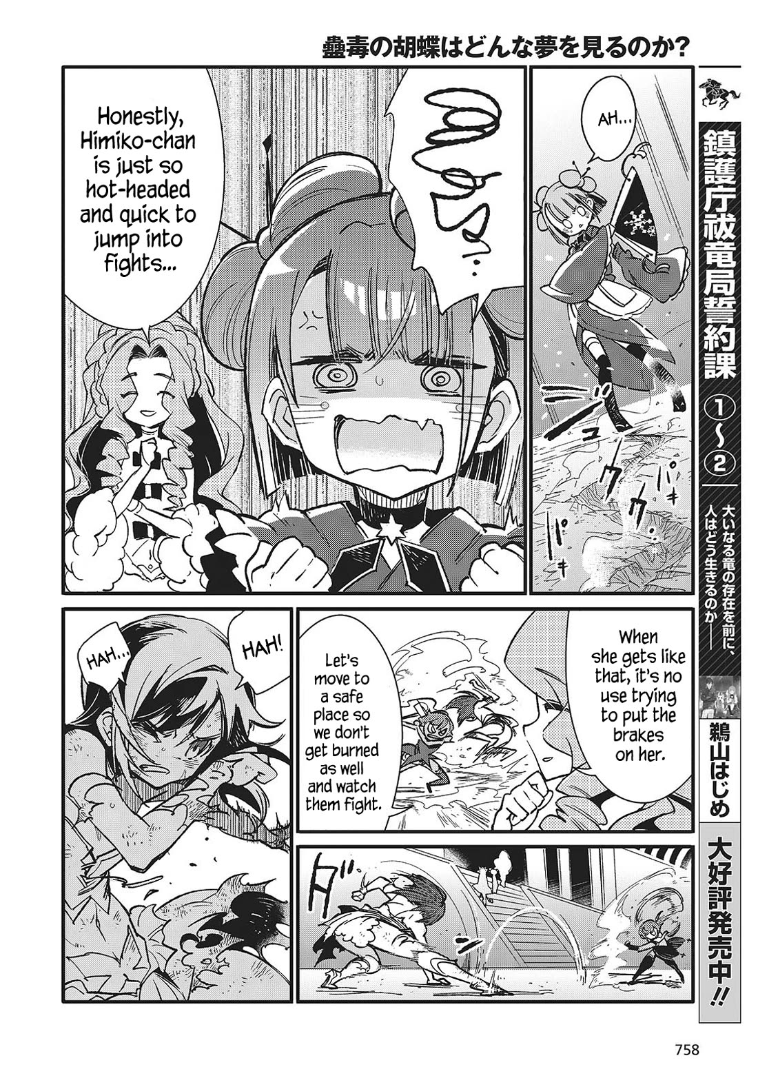 What Does the Poisonous Butterfly Dream of? Chapter 9 - Page 22