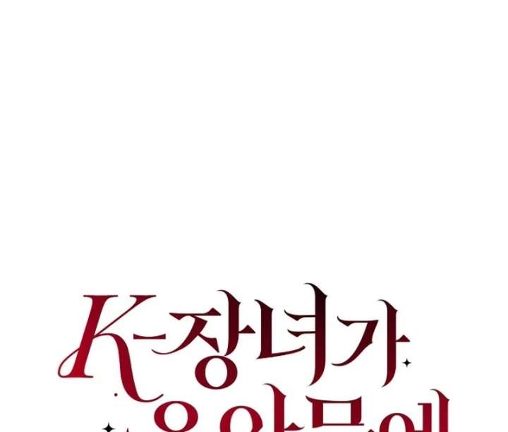 When a K-Eldest Daughter Possesses a Childcare Novel Chapter 40 - Page 87