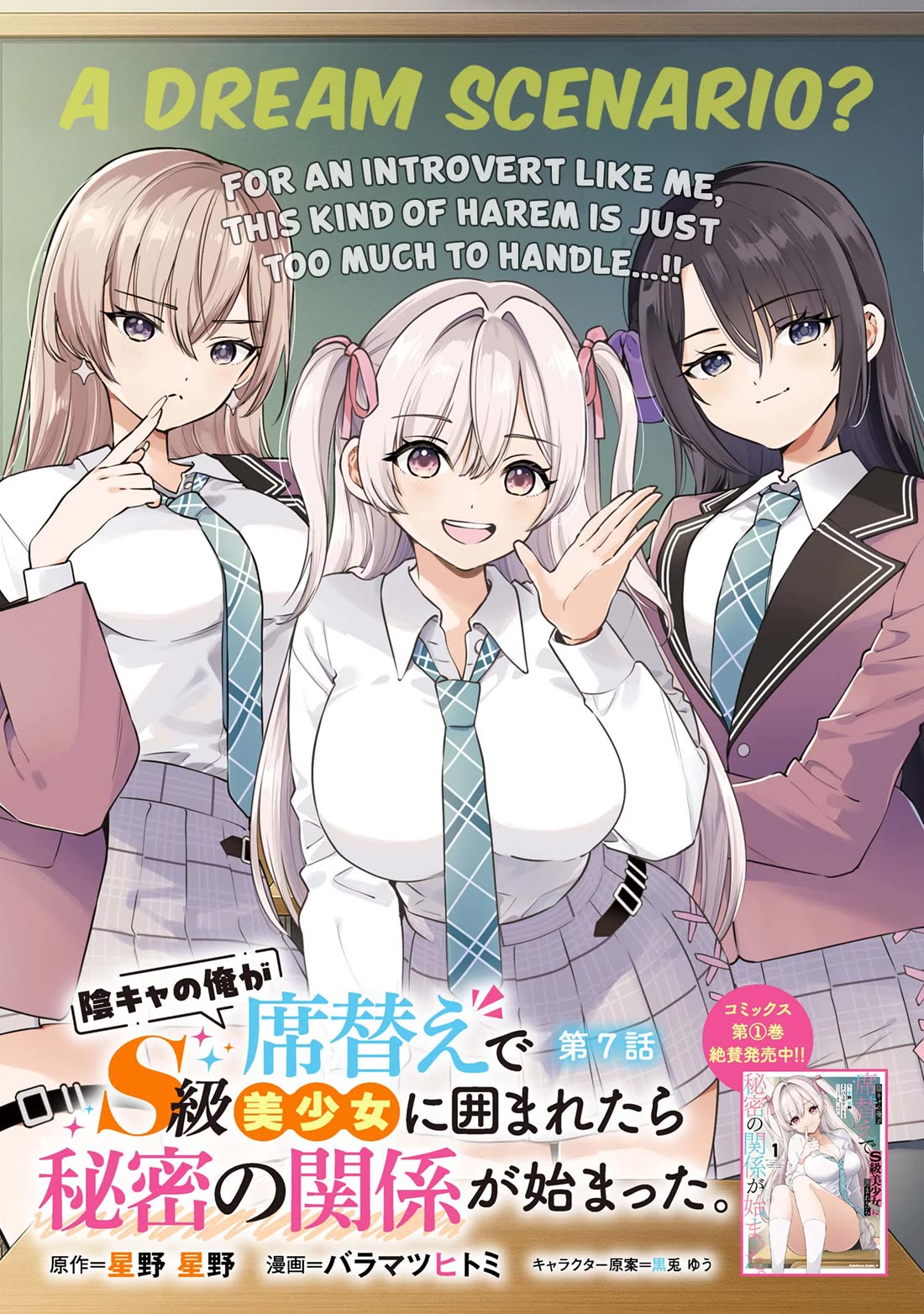 When the Introverted Me Got Surrounded by S-Tier Beauties After a Seat Change, a Secret Relationship Began Chapter 7 - Page 1