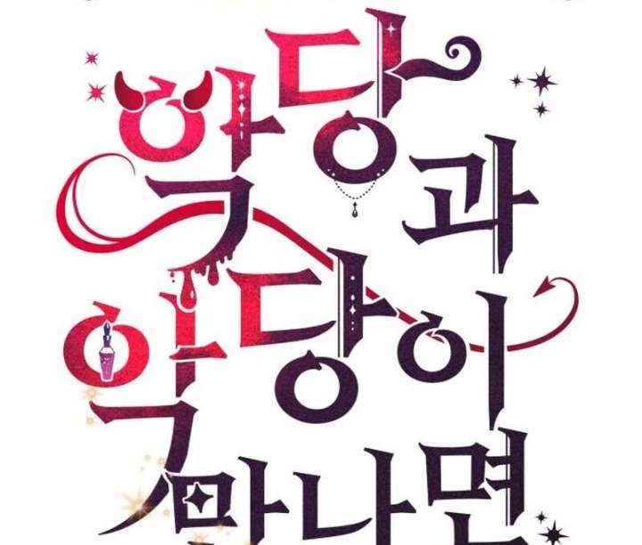 When Villainess and Villain Meet Chapter 80 - Page 41