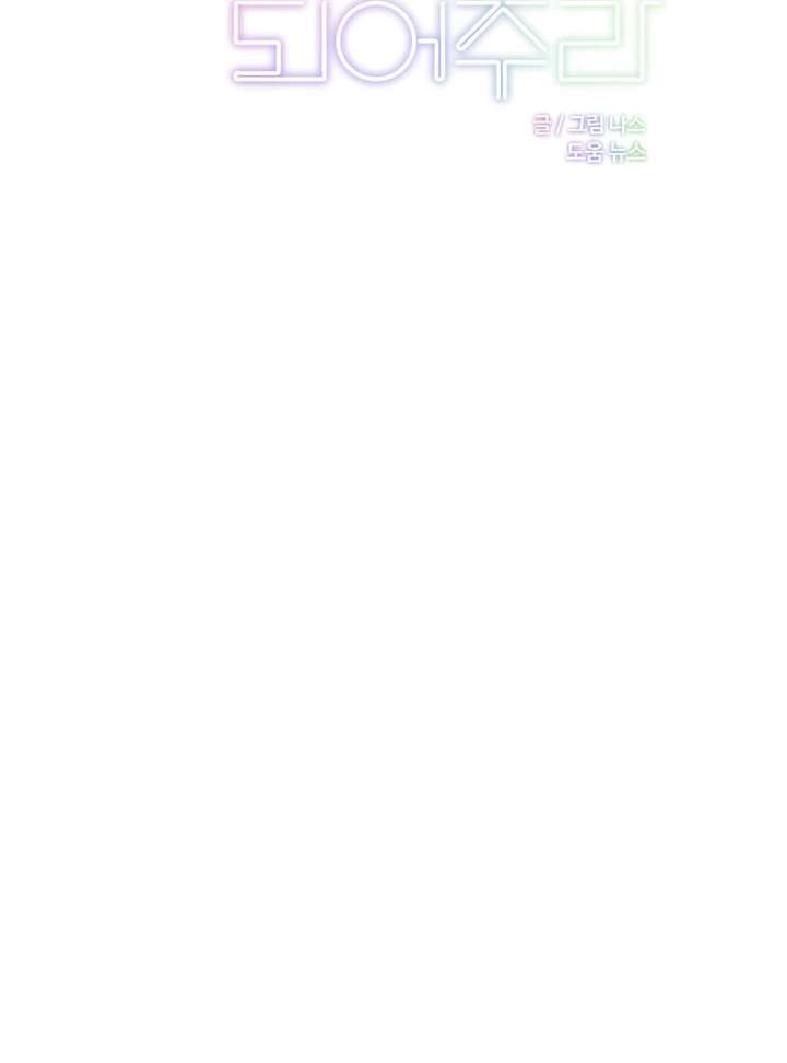 Where the Heart Is Chapter 72 - Page 27