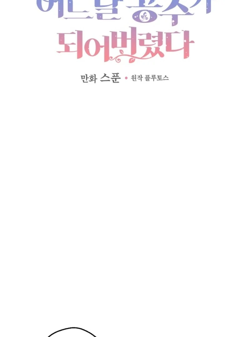 Who Made Me a Princess Chapter 131 - Page 2