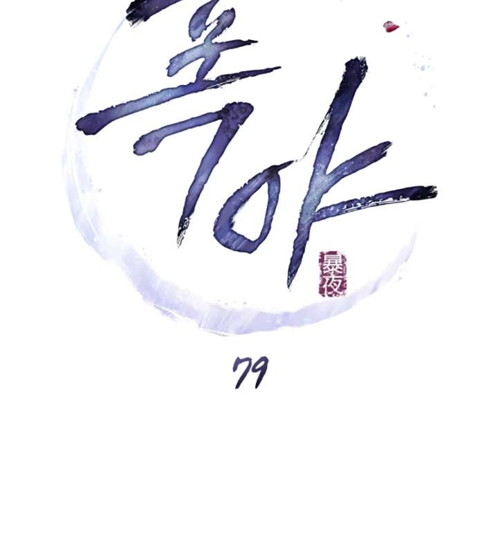 Wild Night Chapter 79 - Page 15