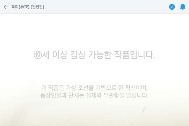 Wild Night Chapter 80 - Page 2