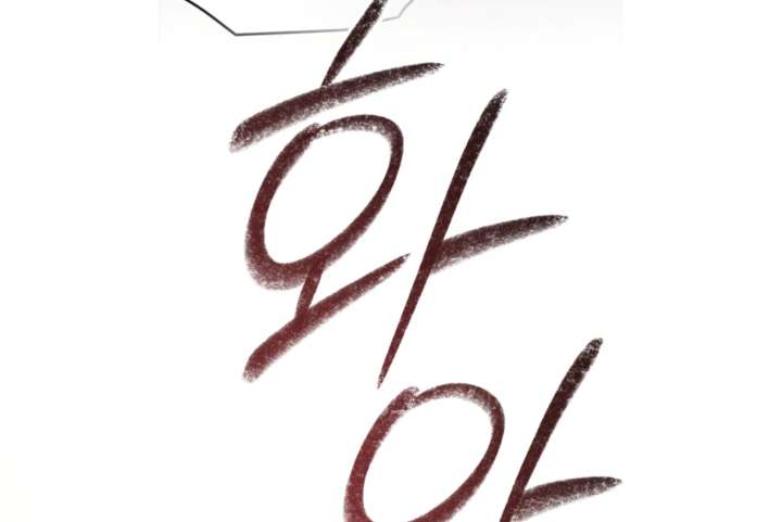 Wild Night Chapter 80 - Page 157