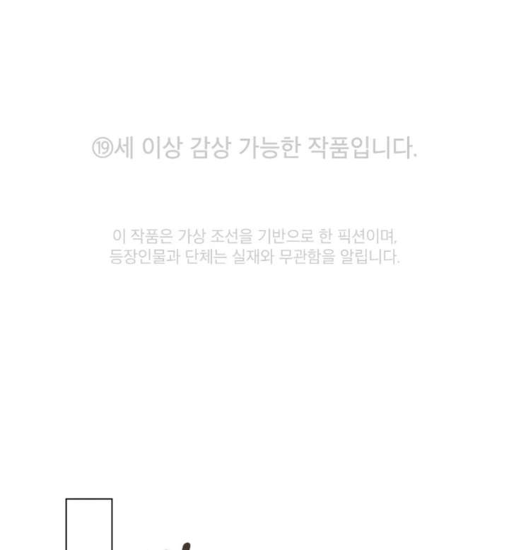 Wild Night Chapter 83 - Page 1