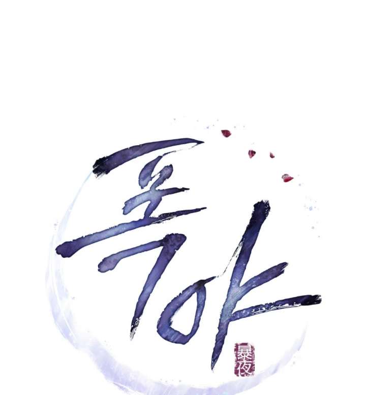 Wild Night Chapter 83 - Page 22