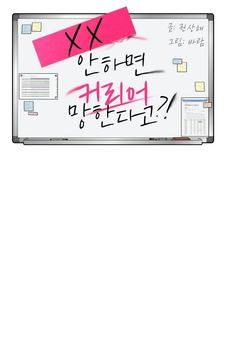 Will My Career Be Ruined If I Don’t Sleep With You?! Chapter 5 - Page 62