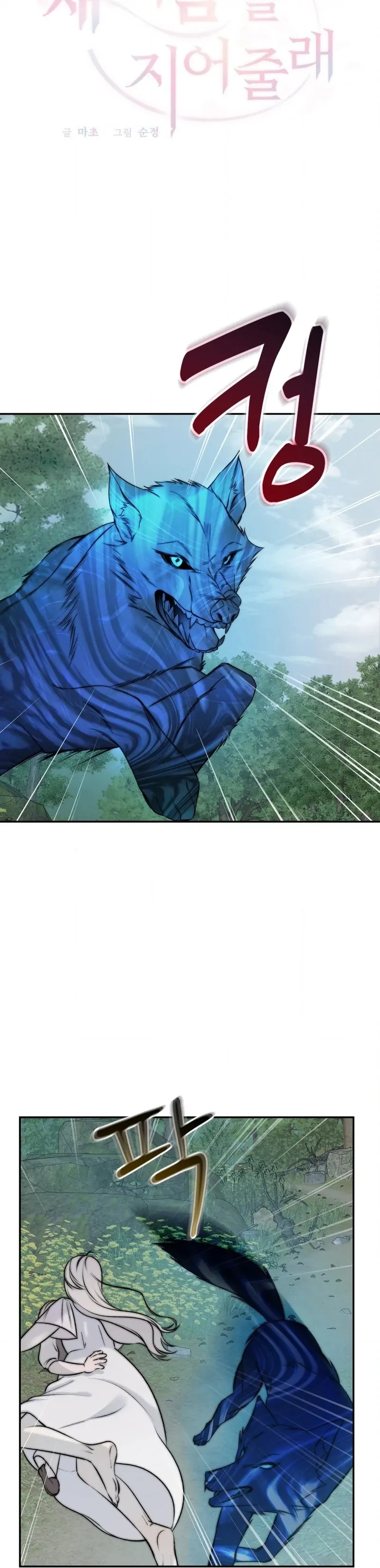 Will You Give Me a New Name? Chapter 13 - Page 26