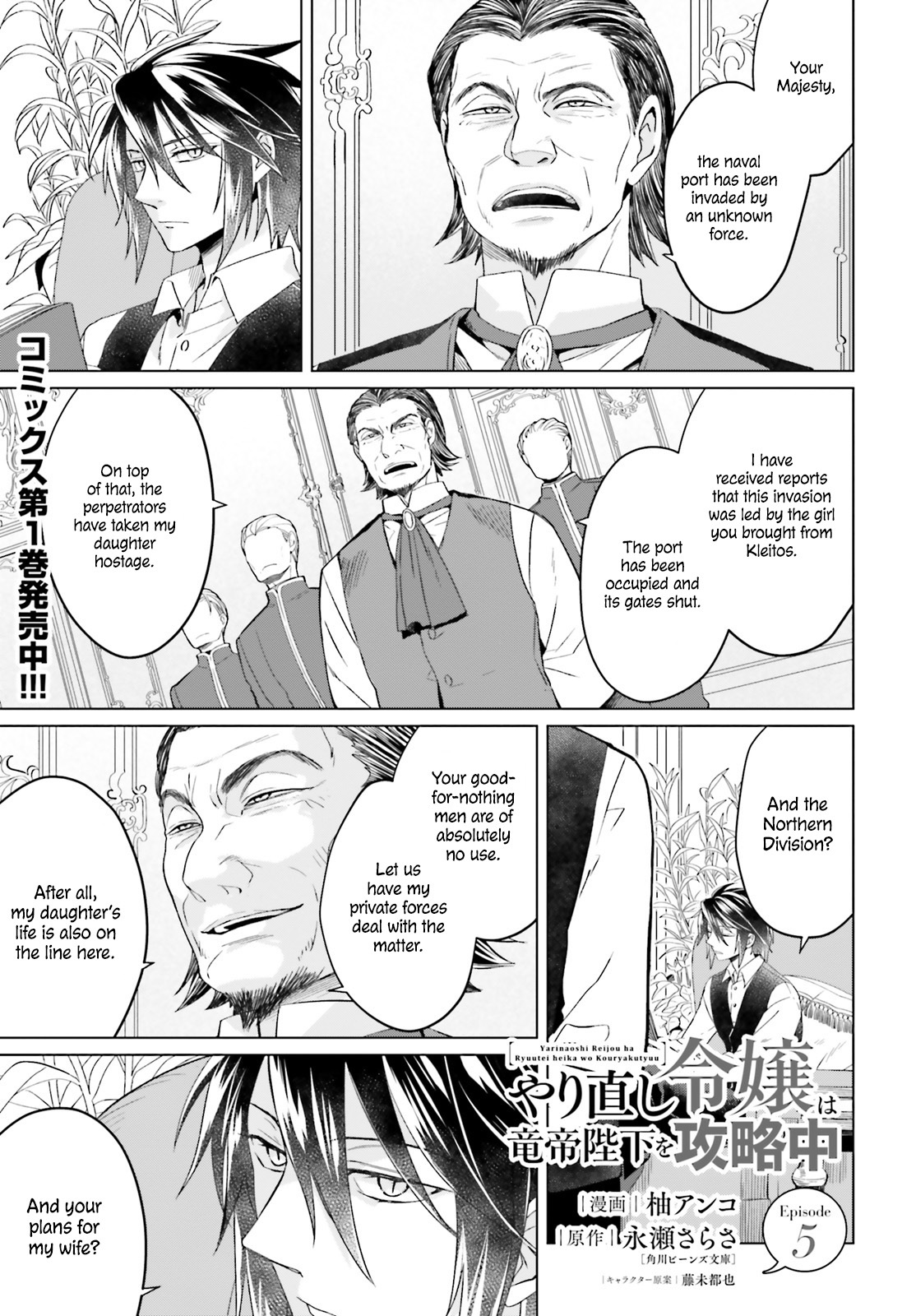 Win Over the Dragon Emperor This Time Around, Noble Girl! Chapter 5 - Page 2