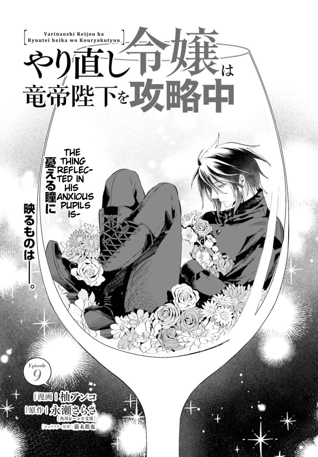 Win Over the Dragon Emperor This Time Around, Noble Girl! Chapter 9 - Page 1