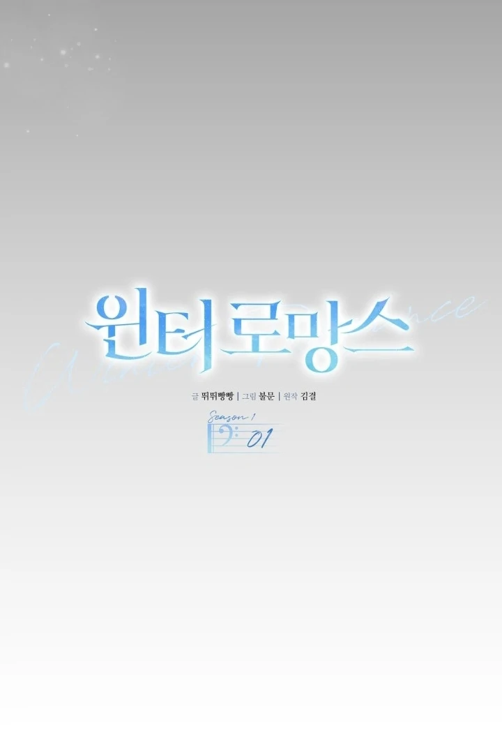 Winter Romance Chapter 1 - Page 32