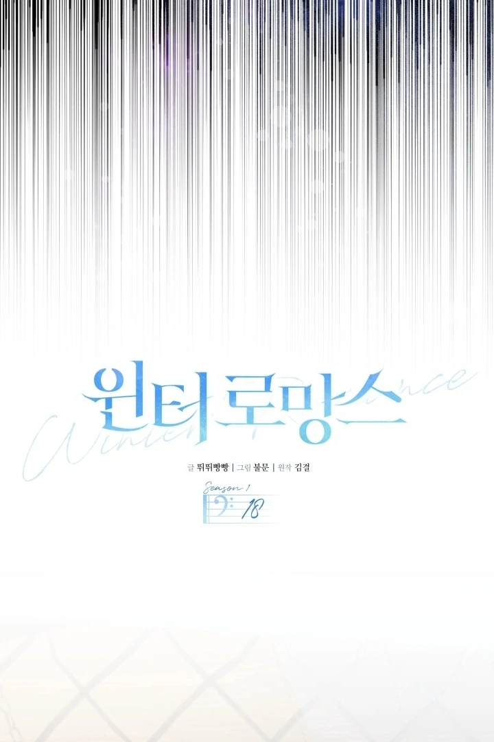 Winter Romance Chapter 18 - Page 18