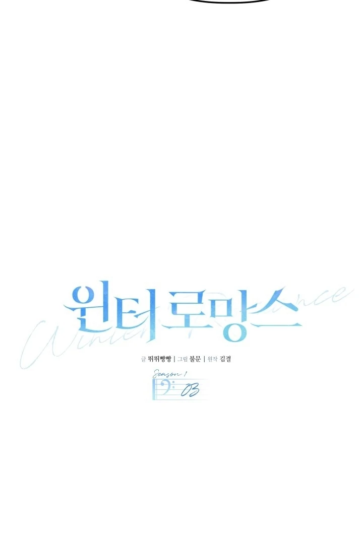 Winter Romance Chapter 3 - Page 52