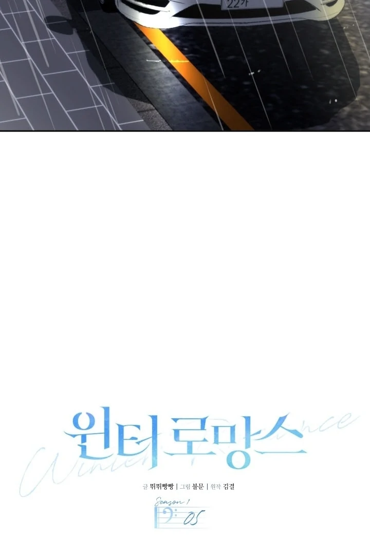 Winter Romance Chapter 5 - Page 24