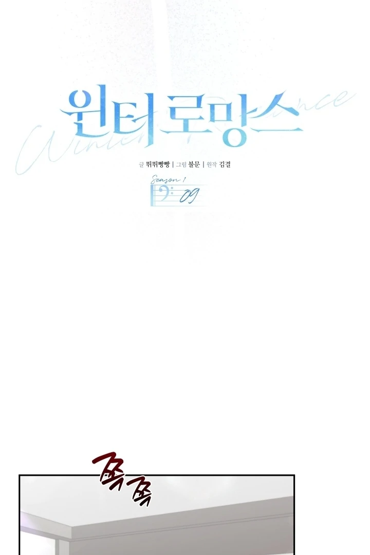 Winter Romance Chapter 9 - Page 32