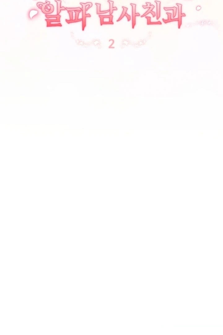 With My Hated Alpha Male Friend Chapter 2 - Page 39