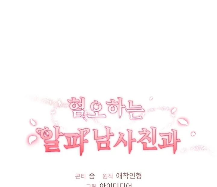 With My Hated Alpha Male Friend Chapter 3 - Page 133