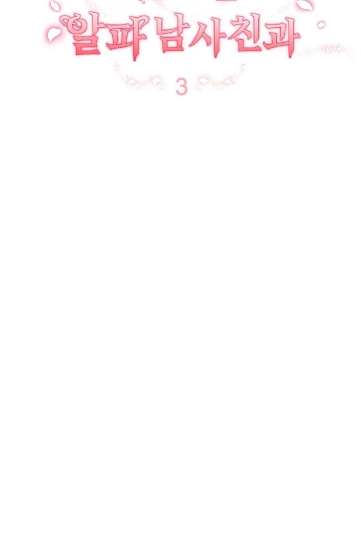 With My Hated Alpha Male Friend Chapter 3 - Page 81