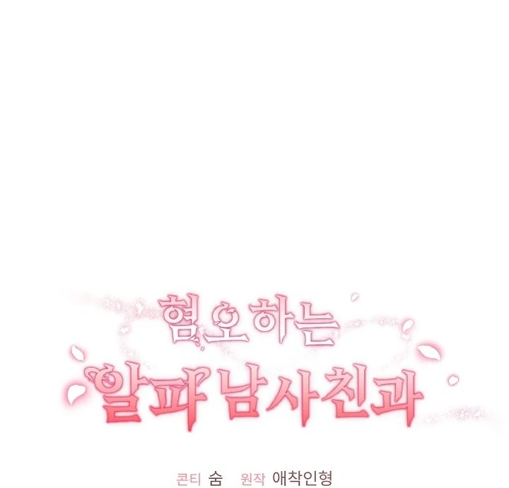 With My Hated Alpha Male Friend Chapter 4 - Page 94