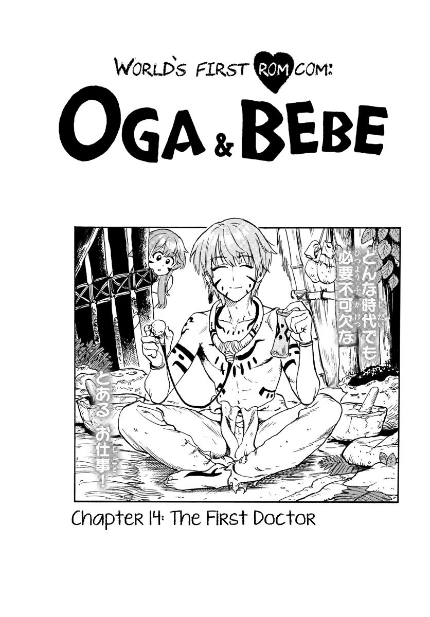 World’s First Romcom: Oga & Bebe Chapter 13 - Page 1