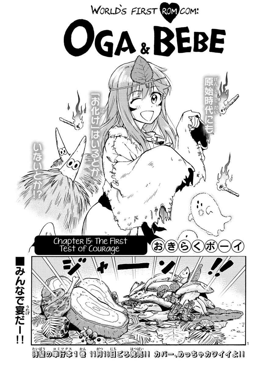 World’s First Romcom: Oga & Bebe Chapter 15 - Page 1