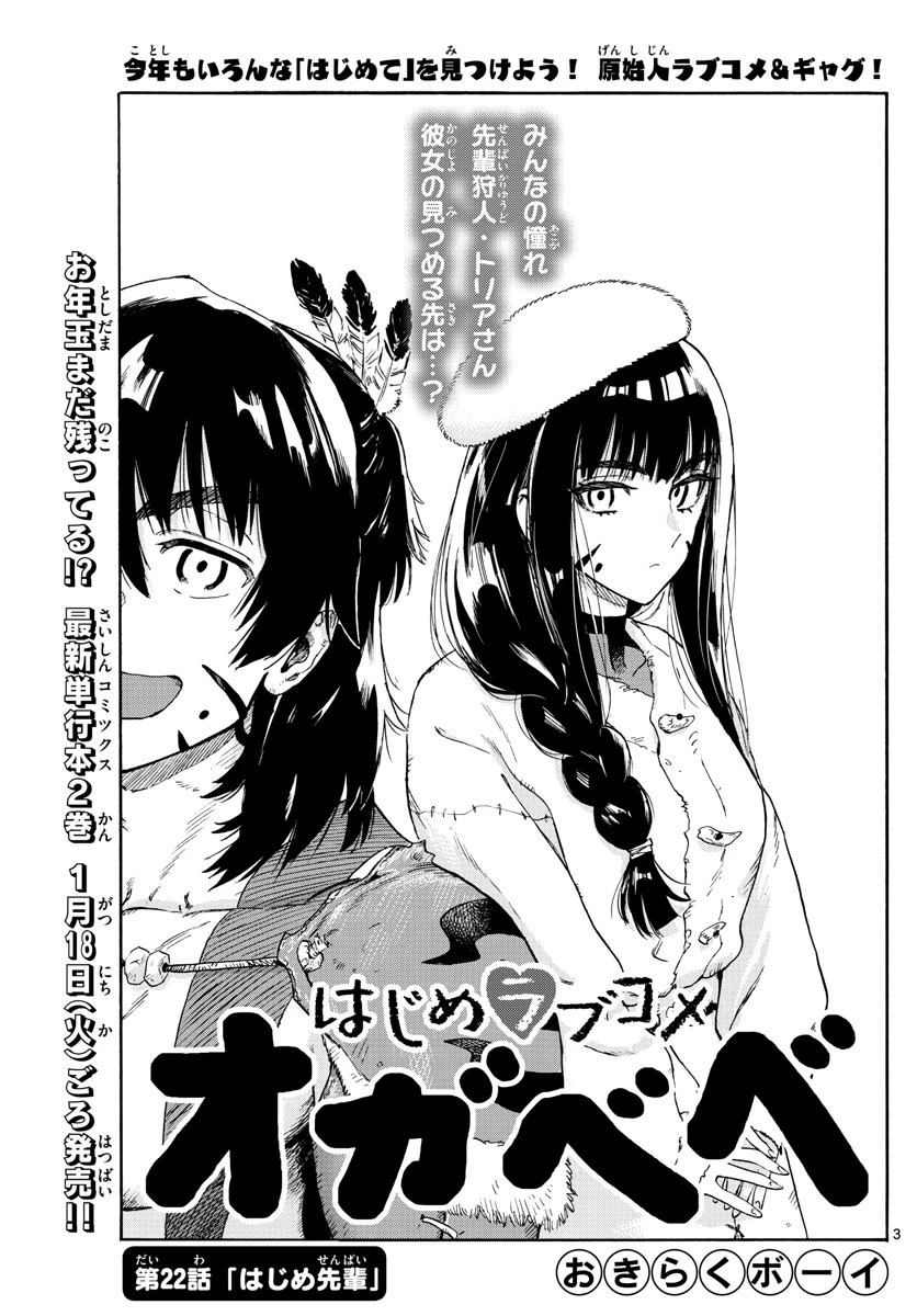 World’s First Romcom: Oga & Bebe Chapter 22 - Page 3