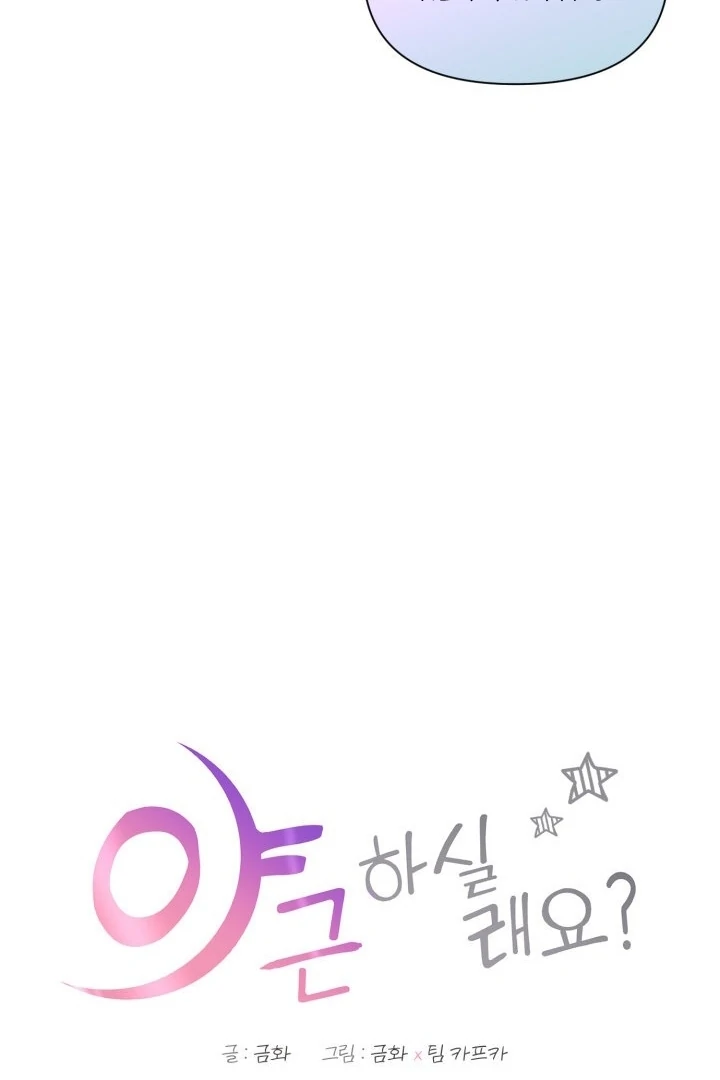 Would You Like to Work Overtime? Chapter 6 - Page 20