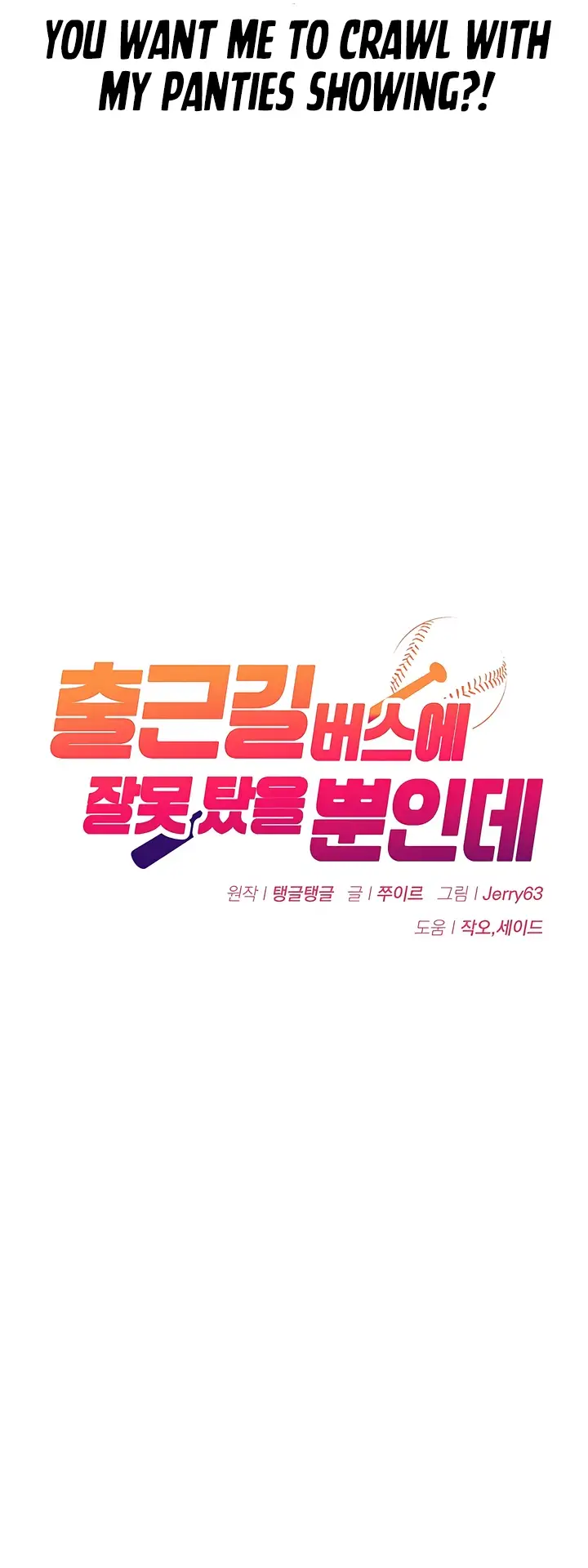 Wrong Bus Chapter 3 - Page 3