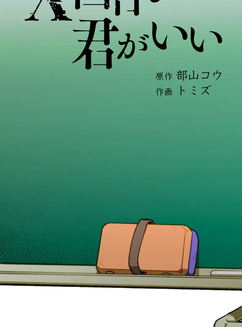 X Time Over, I Still Choose You ~Oblivion Lovers~ Chapter 22 - Page 11