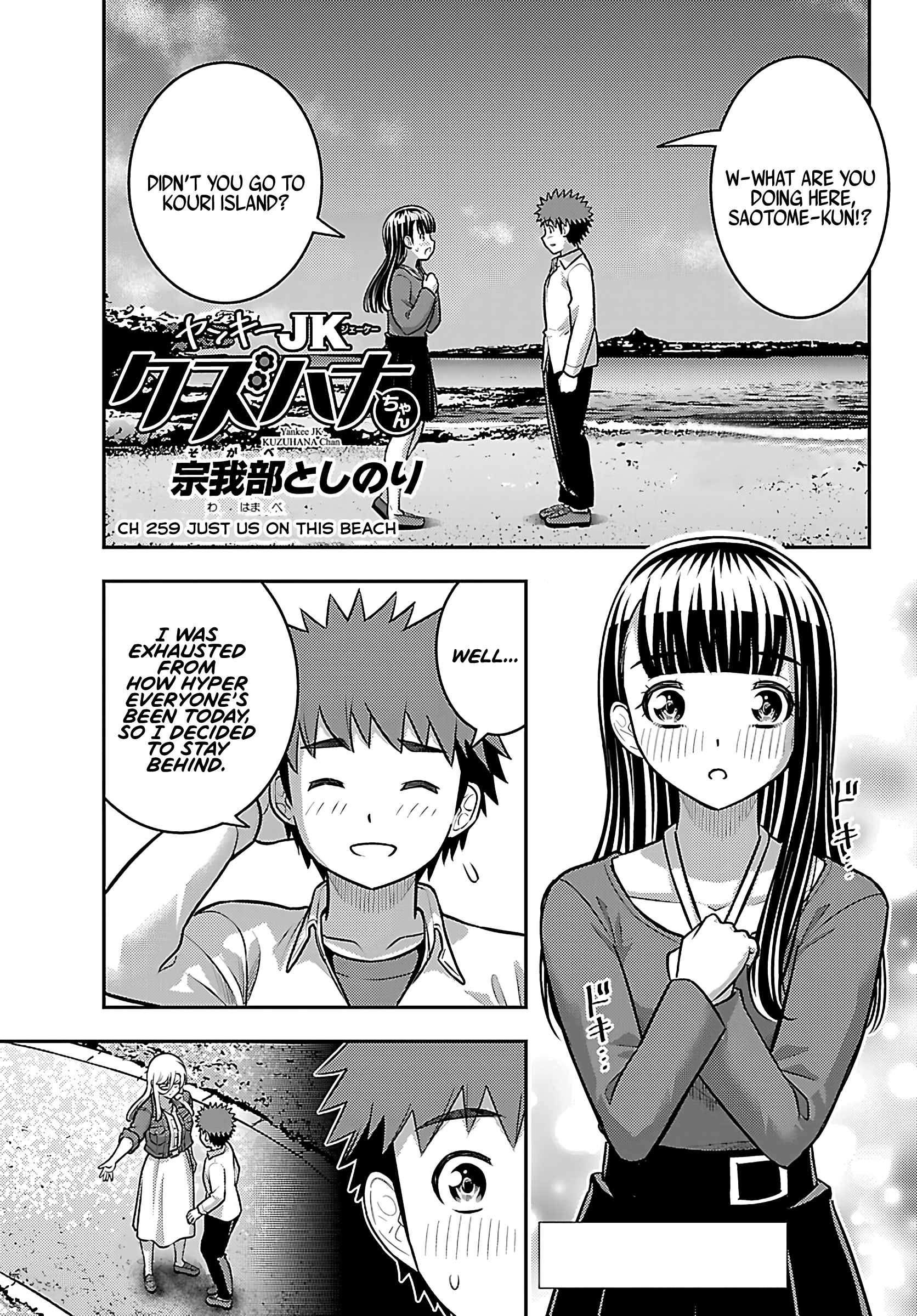 Yankee JK KuzuHana-chan Chapter 259 - Page 1