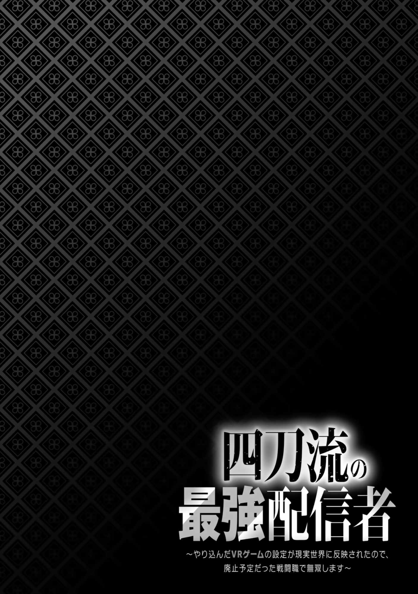 Yontou-ryuu no Saikyou Haishin-sha ~Yari Konda VR Game no Settei ge Genjitsu Sekai ni Hanei Sareta node, Haishi Yotei Datta Job de Musou Shimasu~ Chapter 7 - Page 21