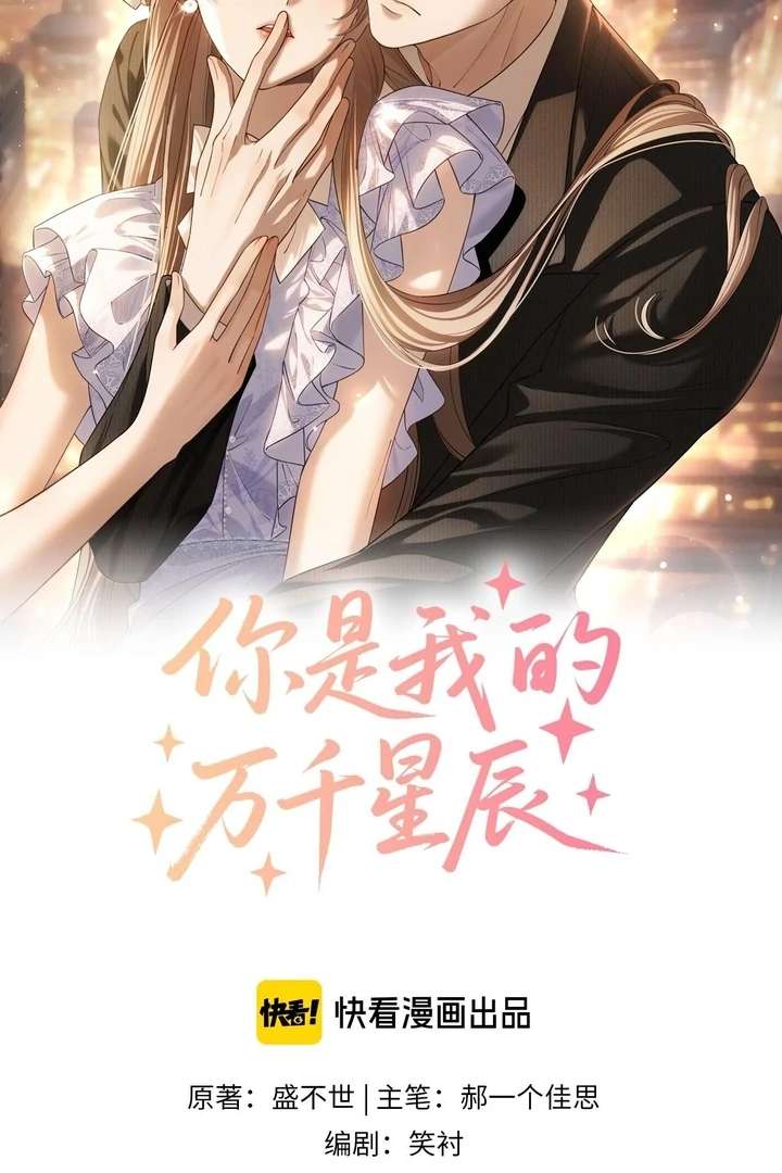 You Are My Thousands of Stars Chapter 12 - Page 2