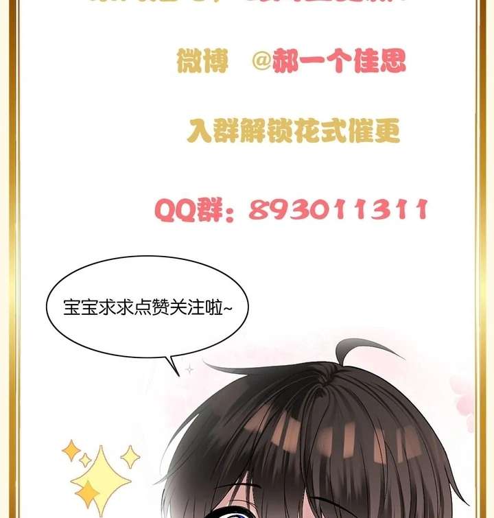 You Are My Thousands of Stars Chapter 12 - Page 88