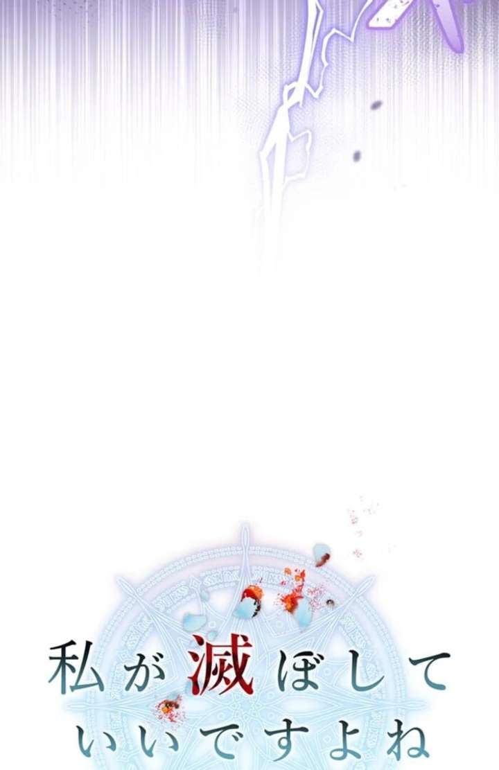 You Don’t Mind If I Destroy This Kingdom, Right? The Pure White Saintess Vows Revenge Chapter 7 - Page 15