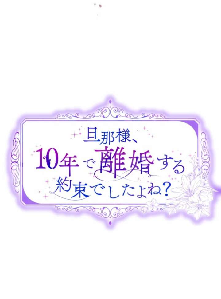 You Promised to Divorce Me After 10 Years, Right Dear? Chapter 27 - Page 15