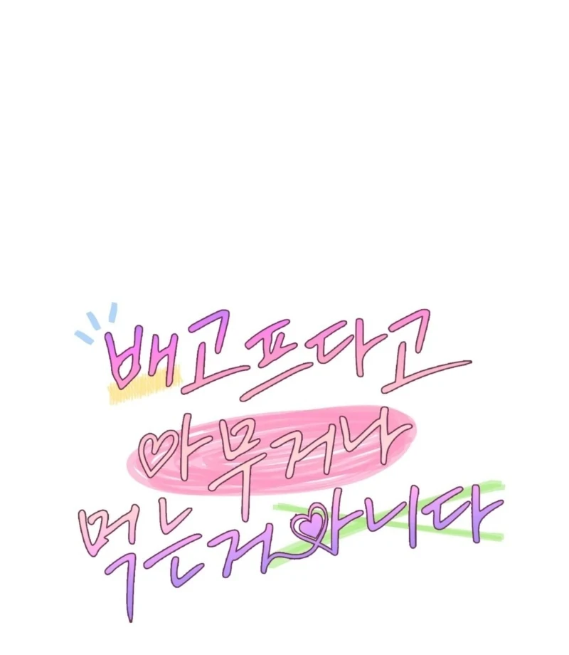 You Shouldn’t Eat Just Anything When You’re Hungry Chapter 1 - Page 32