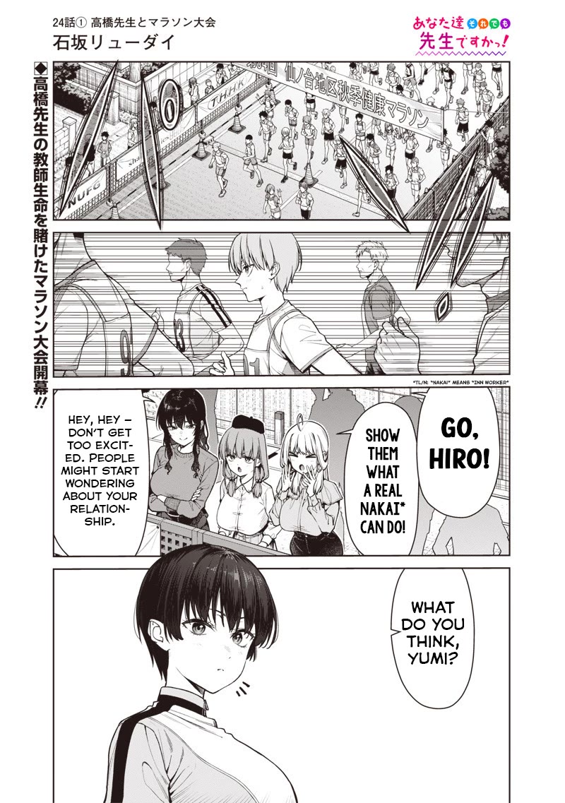 You Still Call Yourselves Teachers?! Chapter 24.1 - Page 1