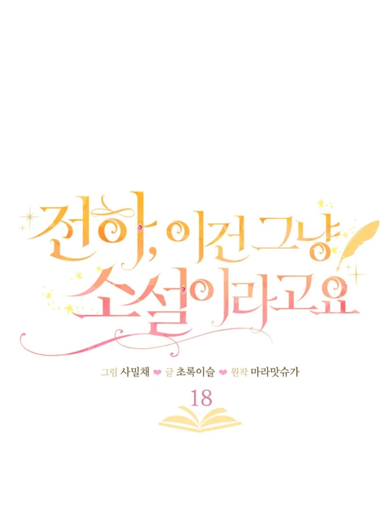 Your Highness, This Is Just a Novel Chapter 18 - Page 7